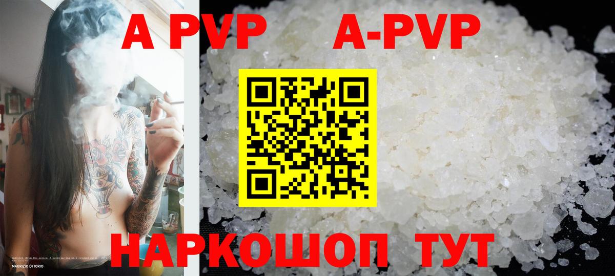 A-PVP Crystall  Вход с VPN  Альфа ПВП СК  Рославль 