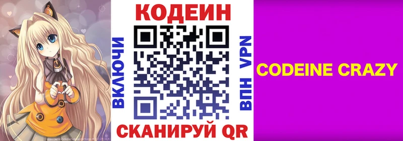 Кодеин напиток Lean (лин)  хочу   Рославль 