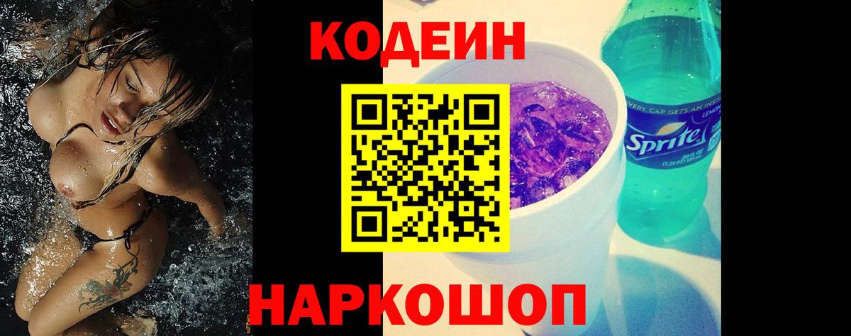 Рославль  Codein напиток Lean (лин)  Codein Purple Drank  Вход с VPN 