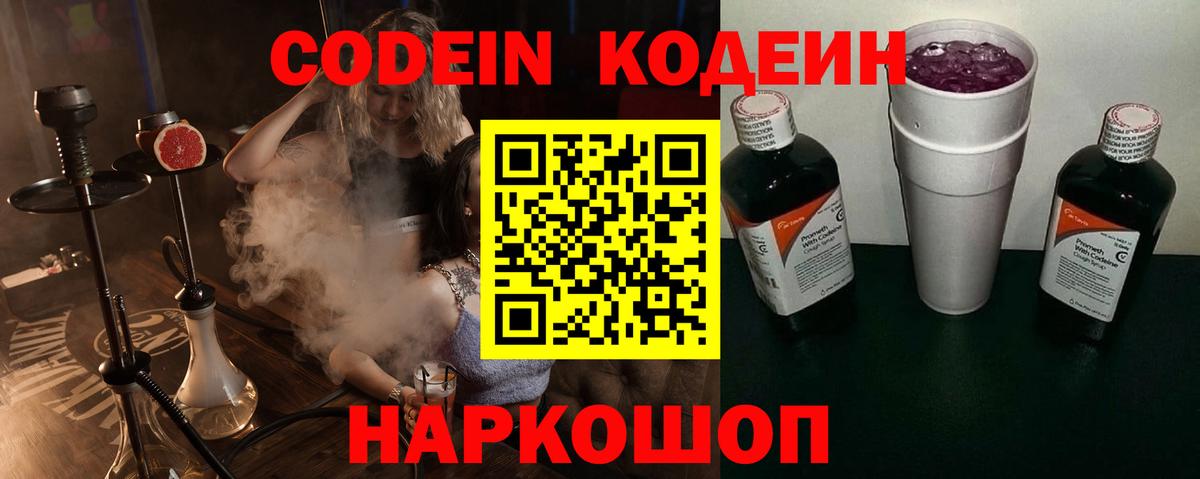 Codein Purple Drank Рославль