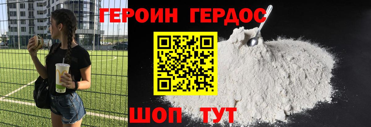 Героин Афган  Вход с VPN  Рославль 