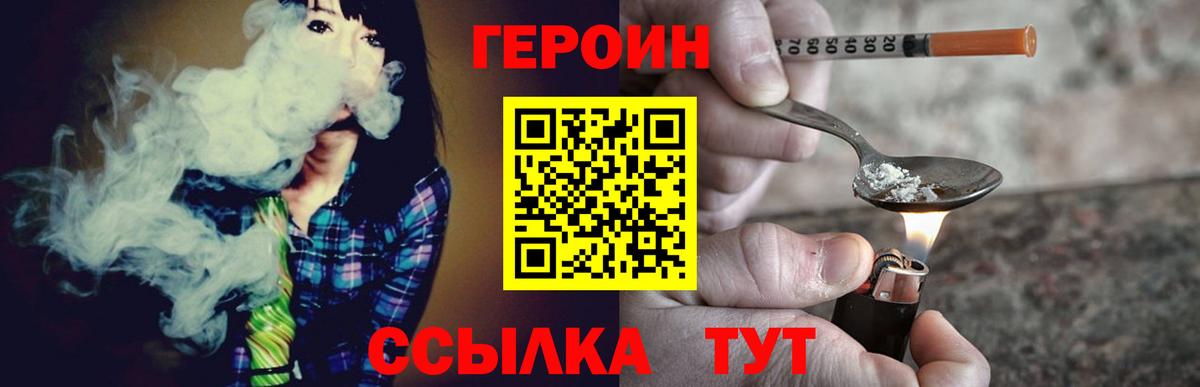 ГЕРОИН гречка Рославль