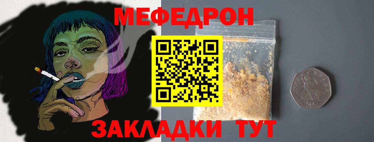 МЯУ-МЯУ кристаллы  Вход с VPN  что такое наркотик  Рославль 