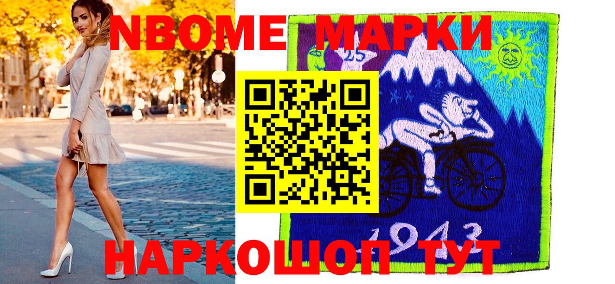 Марки NBOMe 1,8мг  Вход с VPN  Наркотические марки  Рославль  Марки NBOMe 1,8мг 