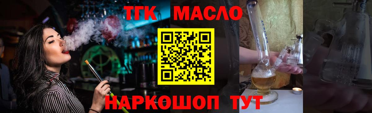 Дистиллят ТГК вейп Рославль